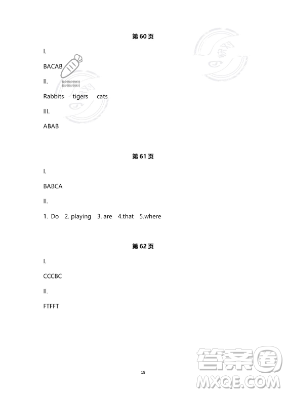 河北少年兒童出版社2023年世超金典暑假樂園四年級英語通用版答案