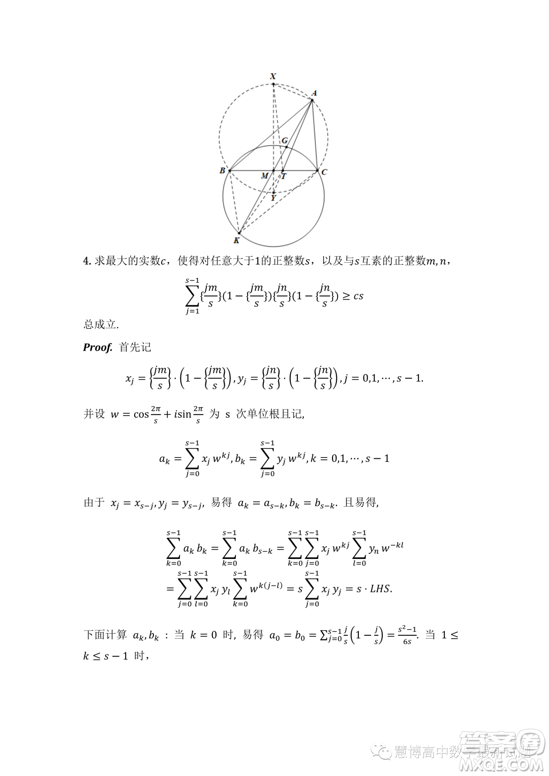 2023年第二十屆中國東南地區(qū)數(shù)學奧林匹克高二年級組第一天試題答案