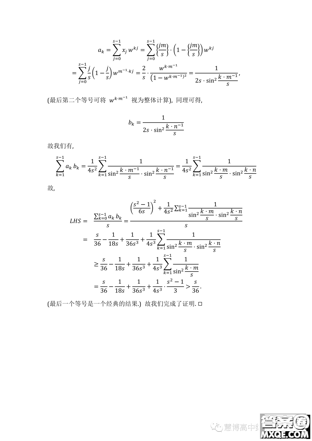 2023年第二十屆中國東南地區(qū)數(shù)學奧林匹克高二年級組第一天試題答案