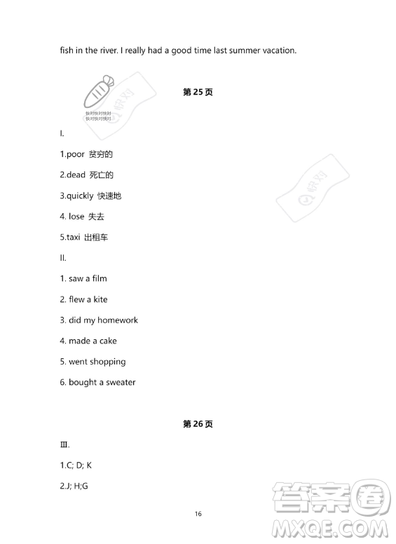 河北少年兒童出版社2023年世超金典暑假樂園六年級(jí)英語通用版答案