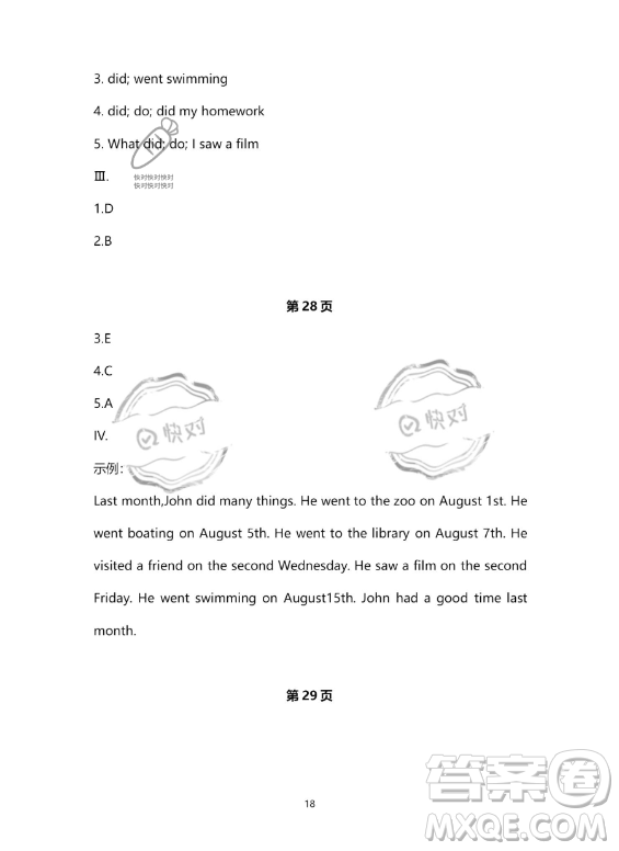 河北少年兒童出版社2023年世超金典暑假樂園六年級(jí)英語通用版答案