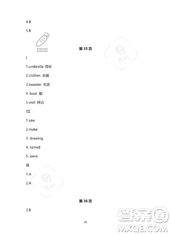 河北少年兒童出版社2023年世超金典暑假樂園六年級(jí)英語通用版答案