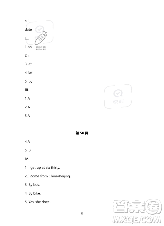 河北少年兒童出版社2023年世超金典暑假樂園六年級(jí)英語通用版答案