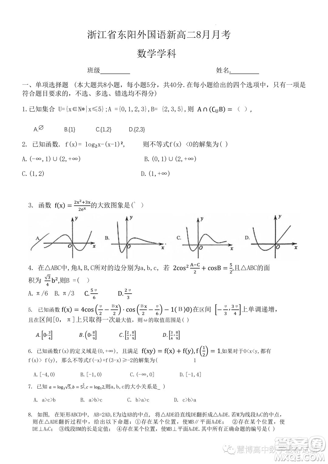 2023年浙江東陽外國(guó)語學(xué)校高二下學(xué)期8月月考數(shù)學(xué)試題答案