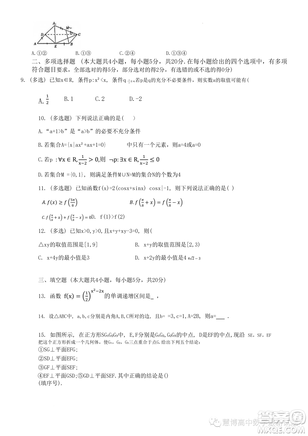 2023年浙江東陽外國(guó)語學(xué)校高二下學(xué)期8月月考數(shù)學(xué)試題答案