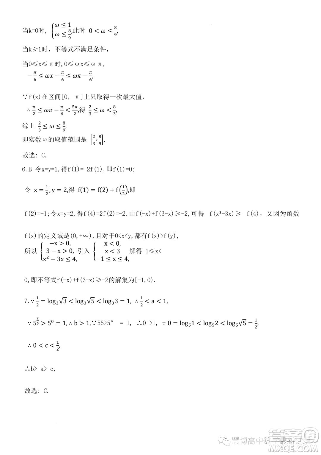 2023年浙江東陽外國(guó)語學(xué)校高二下學(xué)期8月月考數(shù)學(xué)試題答案