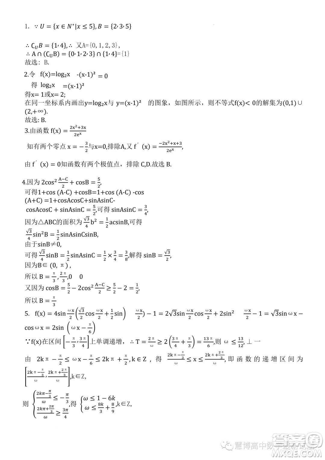2023年浙江東陽外國(guó)語學(xué)校高二下學(xué)期8月月考數(shù)學(xué)試題答案