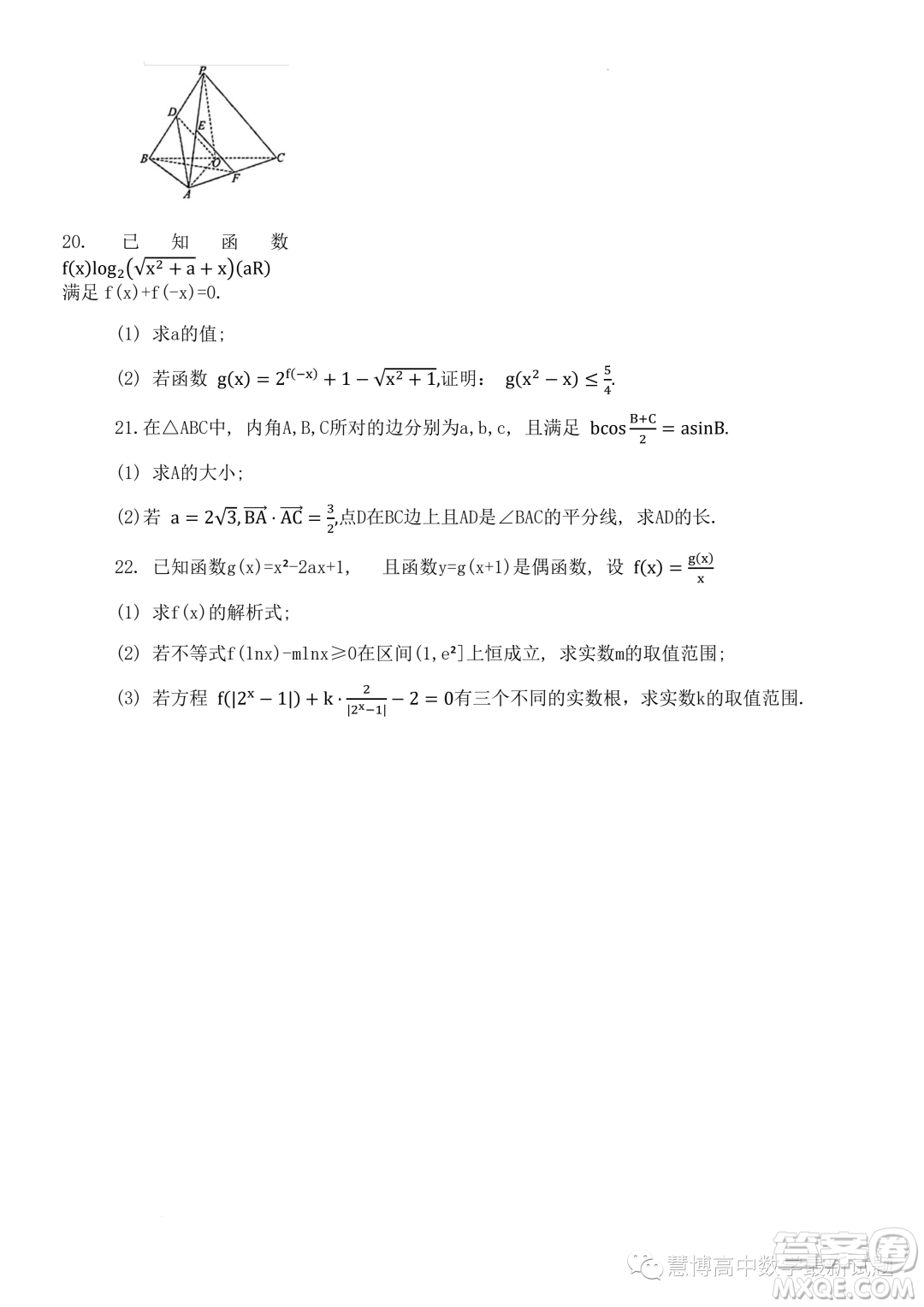 2023年浙江東陽外國(guó)語學(xué)校高二下學(xué)期8月月考數(shù)學(xué)試題答案