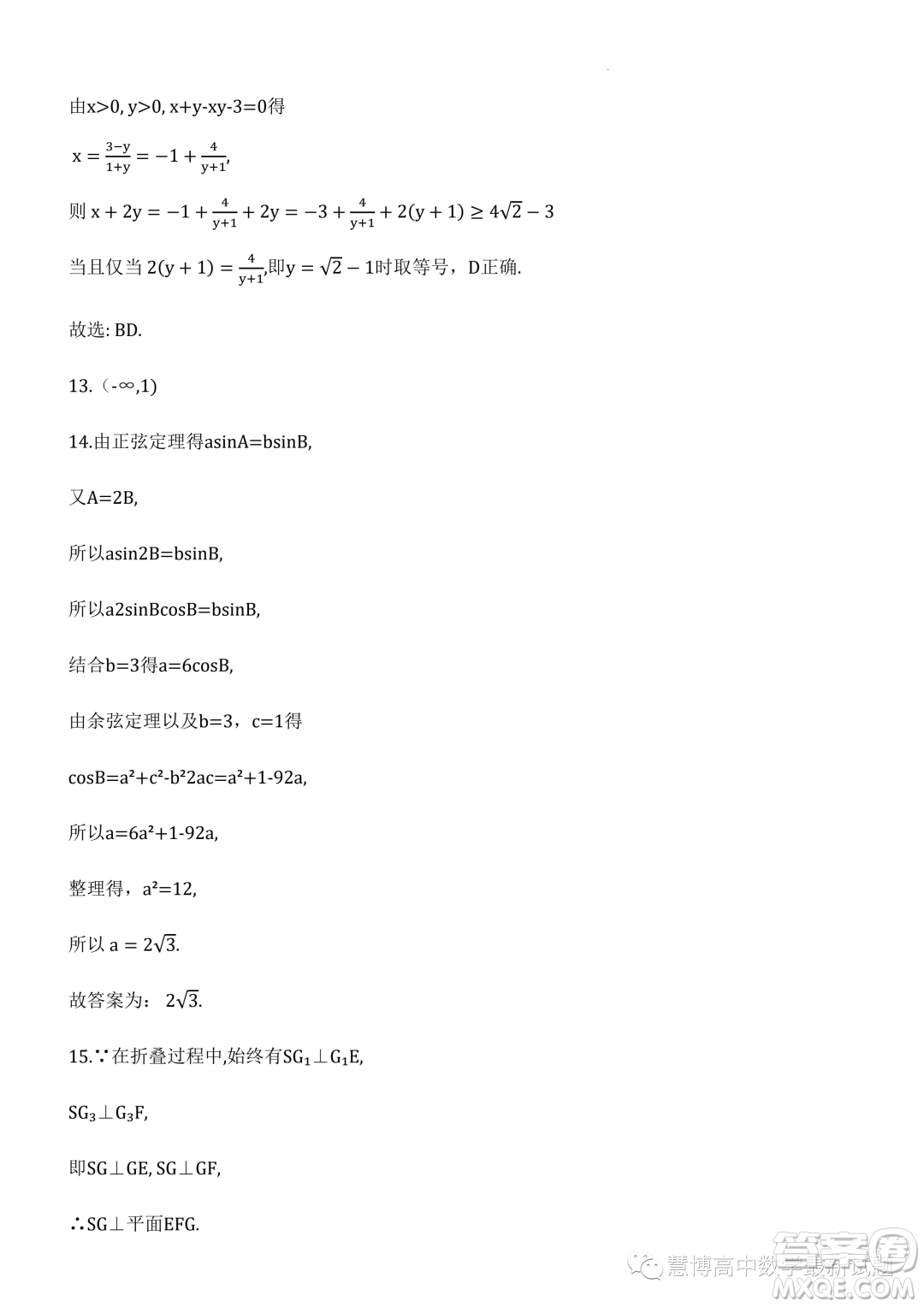 2023年浙江東陽外國(guó)語學(xué)校高二下學(xué)期8月月考數(shù)學(xué)試題答案
