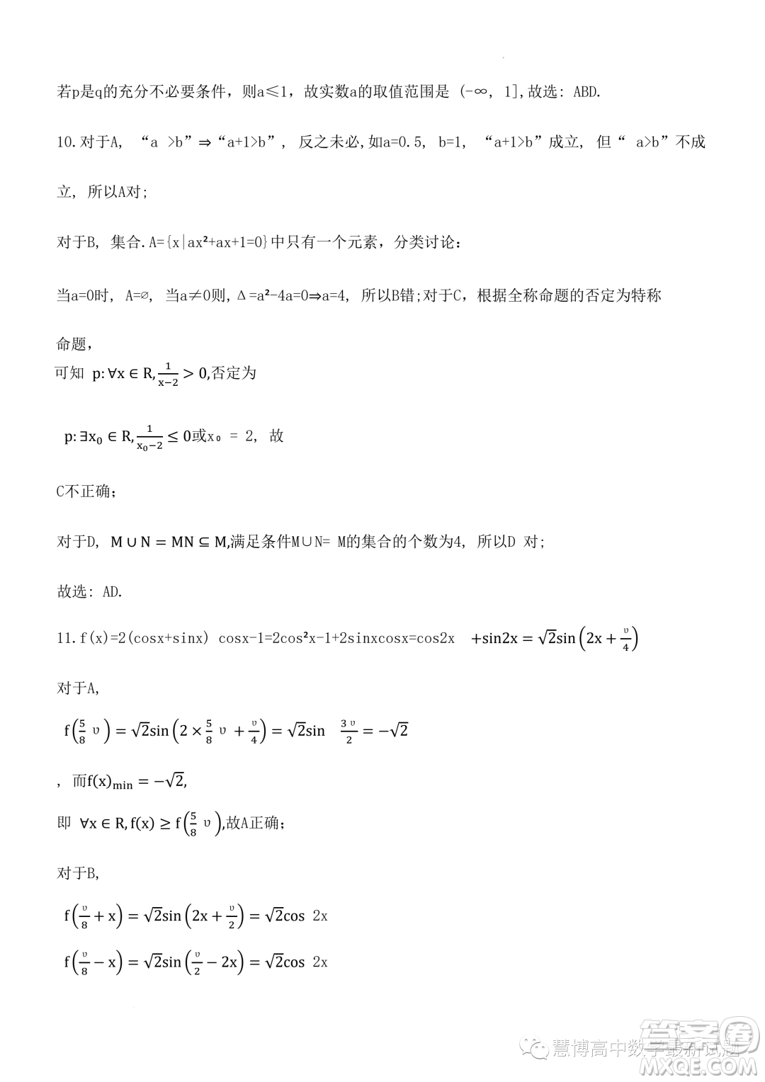 2023年浙江東陽外國(guó)語學(xué)校高二下學(xué)期8月月考數(shù)學(xué)試題答案