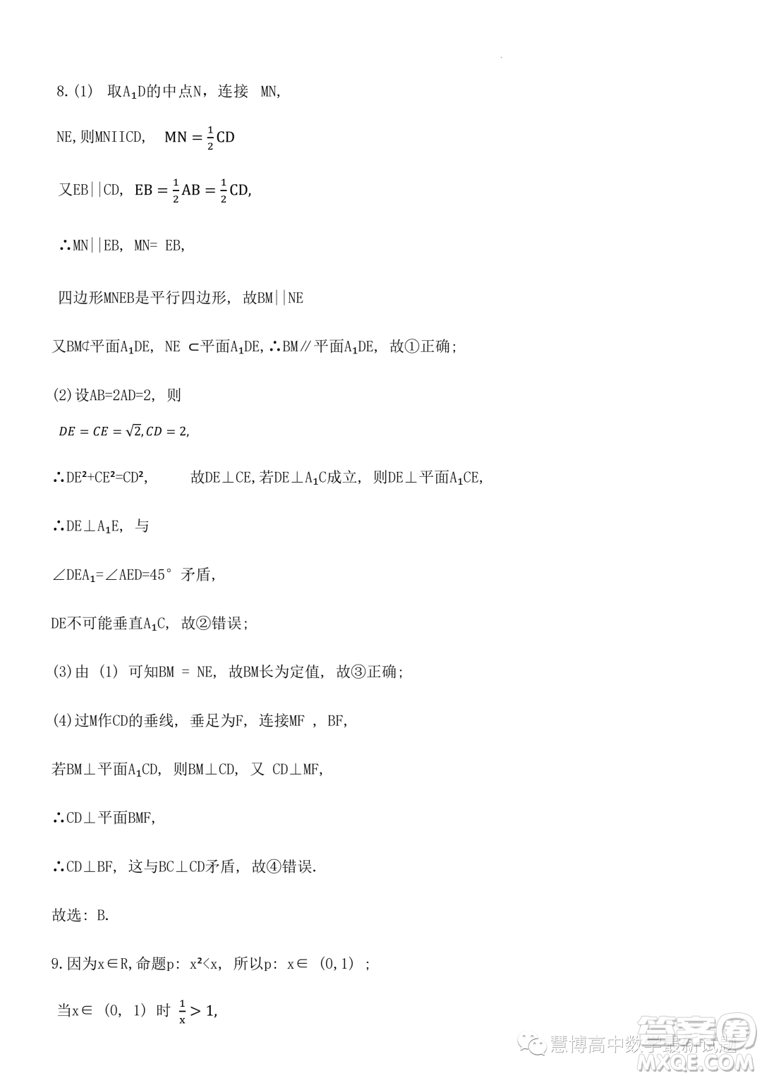 2023年浙江東陽外國(guó)語學(xué)校高二下學(xué)期8月月考數(shù)學(xué)試題答案