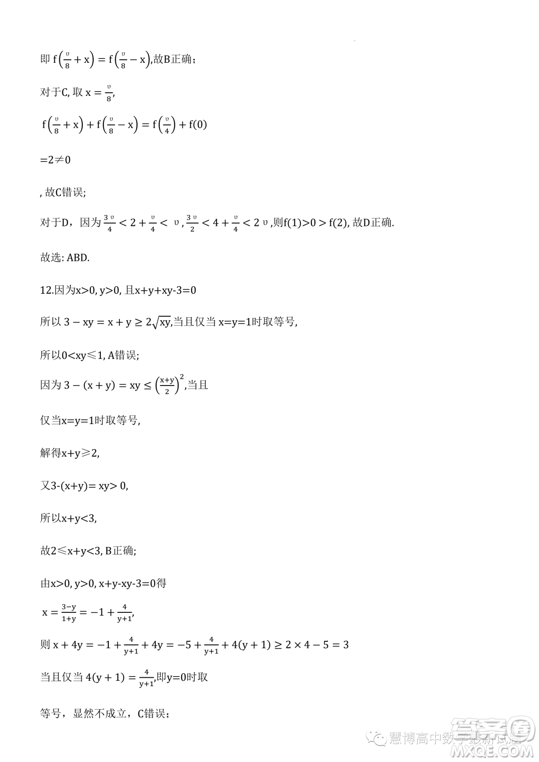 2023年浙江東陽外國(guó)語學(xué)校高二下學(xué)期8月月考數(shù)學(xué)試題答案