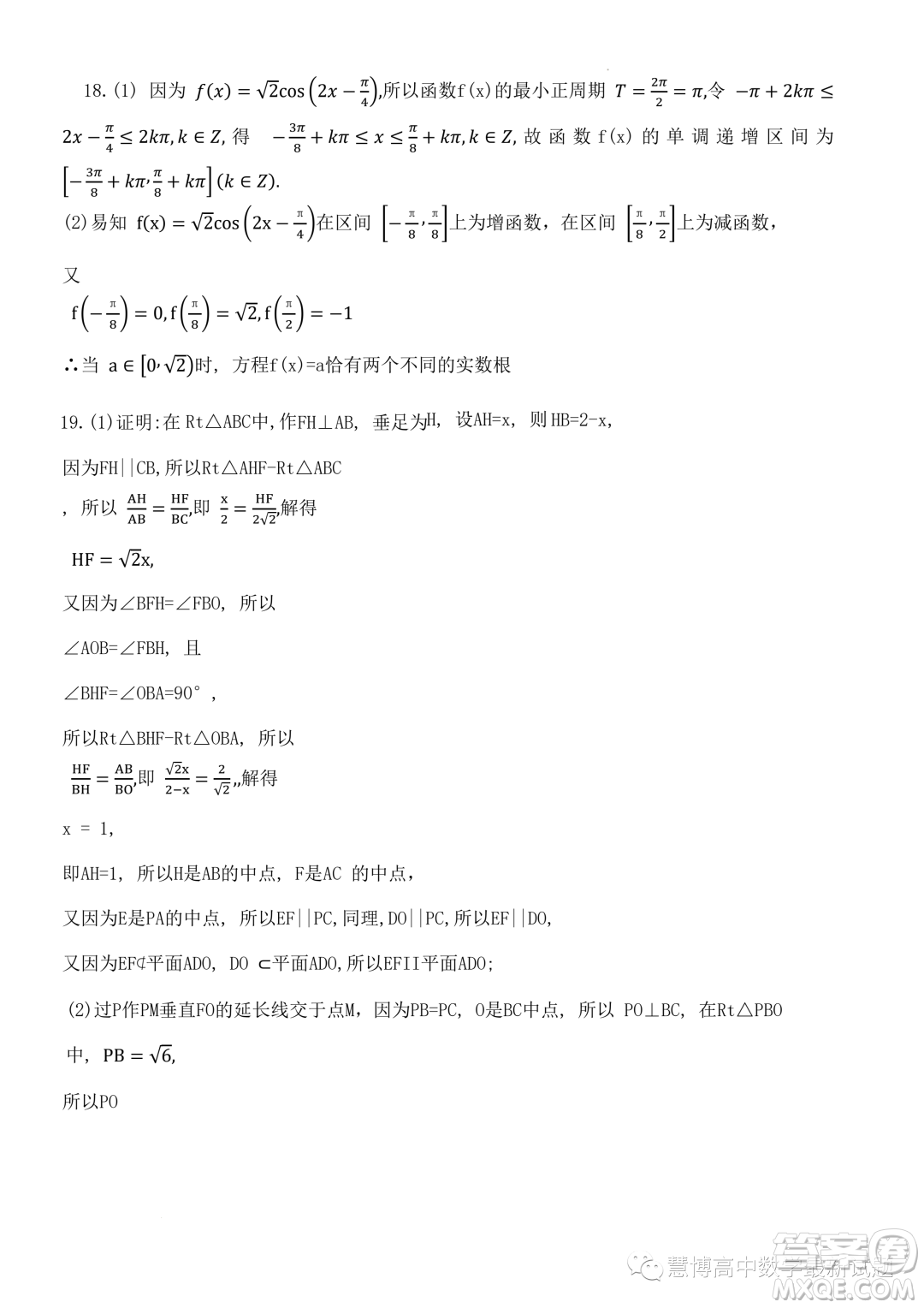 2023年浙江東陽外國(guó)語學(xué)校高二下學(xué)期8月月考數(shù)學(xué)試題答案