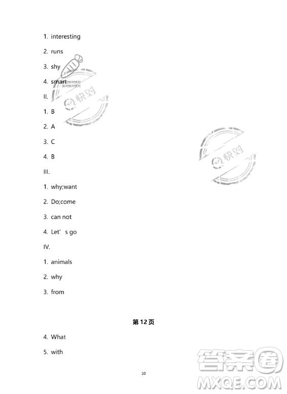 河北少年兒童出版社2023年世超金典暑假樂園七年級(jí)英語人教版答案