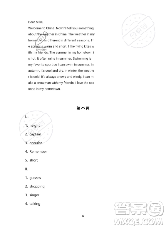 河北少年兒童出版社2023年世超金典暑假樂園七年級(jí)英語人教版答案