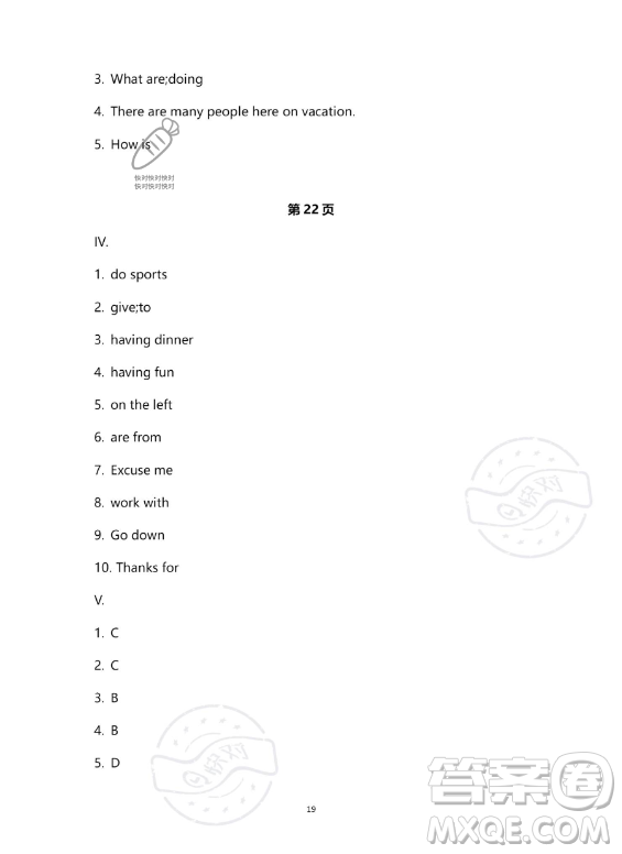 河北少年兒童出版社2023年世超金典暑假樂園七年級(jí)英語人教版答案