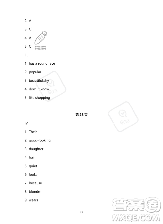 河北少年兒童出版社2023年世超金典暑假樂園七年級(jí)英語人教版答案