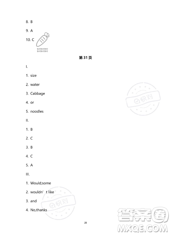 河北少年兒童出版社2023年世超金典暑假樂園七年級(jí)英語人教版答案