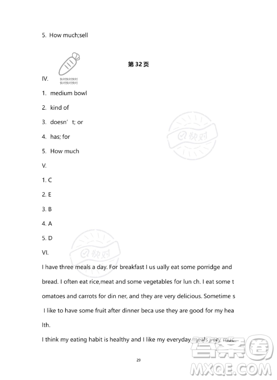 河北少年兒童出版社2023年世超金典暑假樂園七年級(jí)英語人教版答案