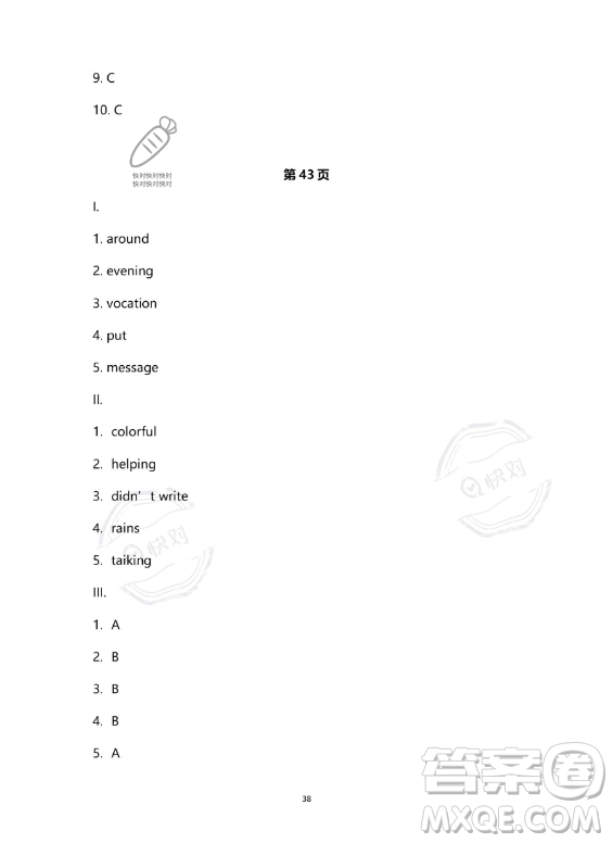 河北少年兒童出版社2023年世超金典暑假樂園七年級(jí)英語人教版答案