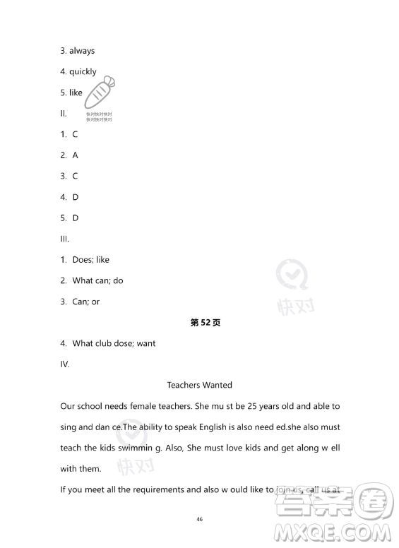 河北少年兒童出版社2023年世超金典暑假樂園七年級(jí)英語人教版答案