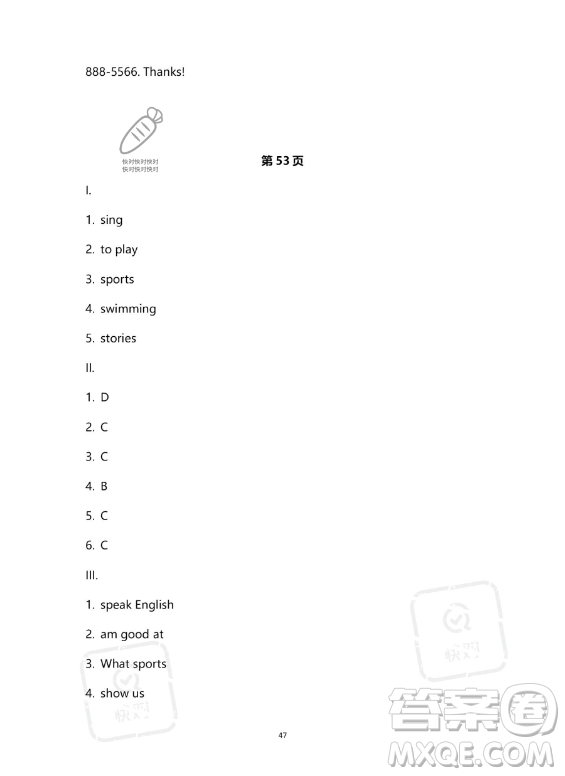 河北少年兒童出版社2023年世超金典暑假樂園七年級(jí)英語人教版答案