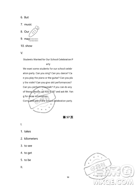 河北少年兒童出版社2023年世超金典暑假樂園七年級(jí)英語人教版答案