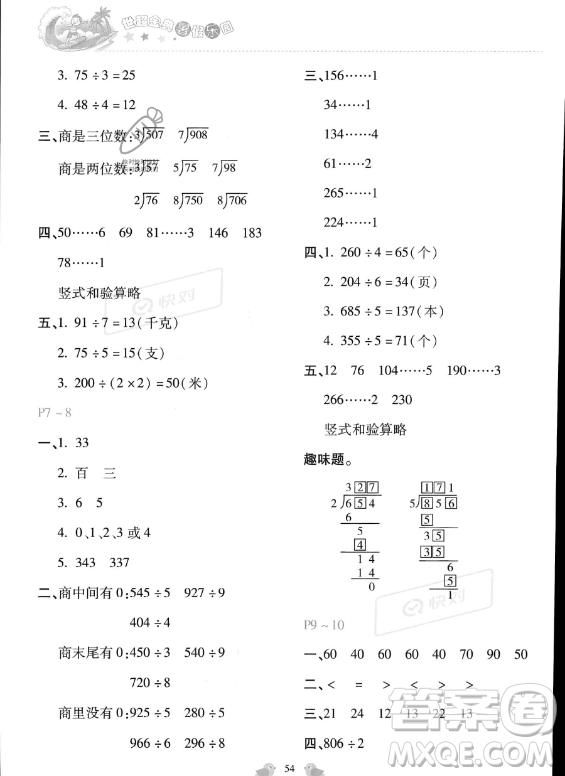 河北少年兒童出版社2023年世超金典暑假樂園三年級數學通用版答案