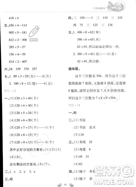 河北少年兒童出版社2023年世超金典暑假樂園三年級數學通用版答案