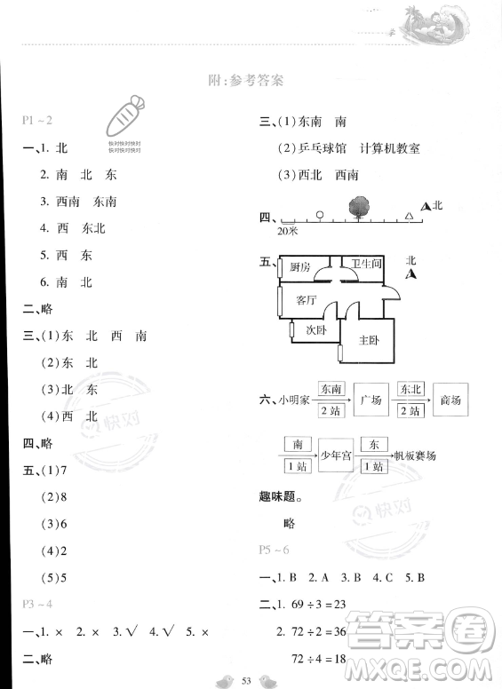 河北少年兒童出版社2023年世超金典暑假樂園三年級數學通用版答案