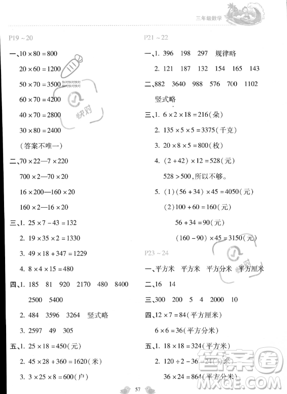 河北少年兒童出版社2023年世超金典暑假樂園三年級數學通用版答案