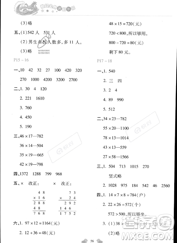 河北少年兒童出版社2023年世超金典暑假樂園三年級數學通用版答案