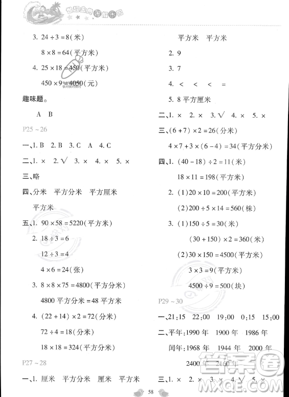 河北少年兒童出版社2023年世超金典暑假樂園三年級數學通用版答案