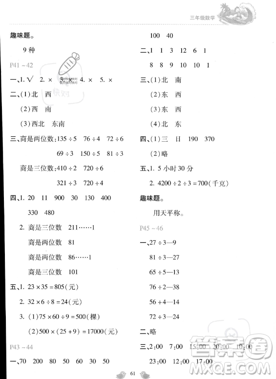 河北少年兒童出版社2023年世超金典暑假樂園三年級數學通用版答案