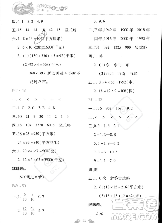 河北少年兒童出版社2023年世超金典暑假樂園三年級數學通用版答案