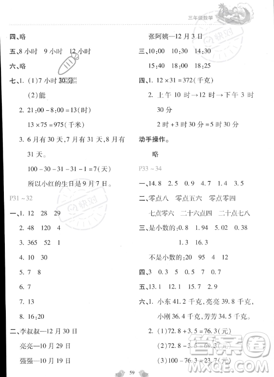 河北少年兒童出版社2023年世超金典暑假樂園三年級數學通用版答案