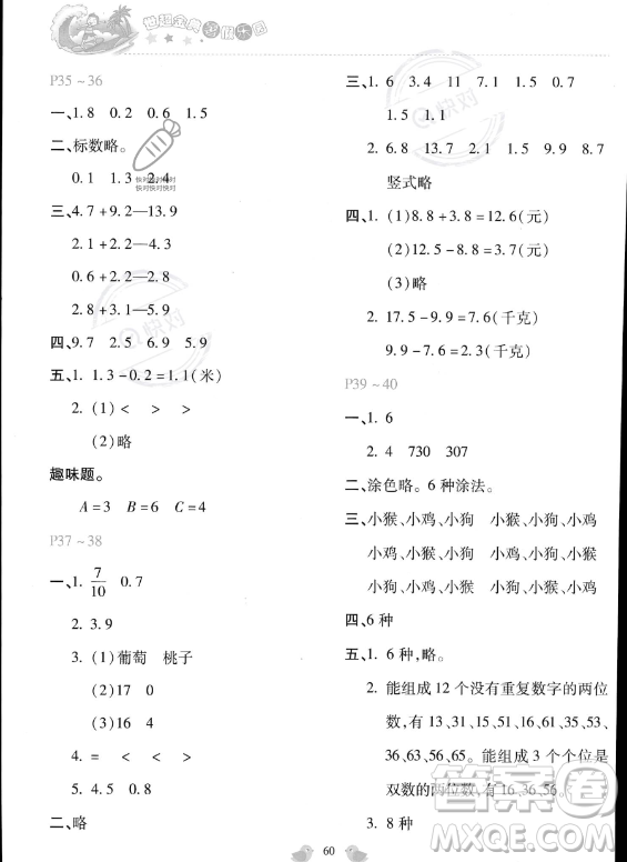 河北少年兒童出版社2023年世超金典暑假樂園三年級數學通用版答案