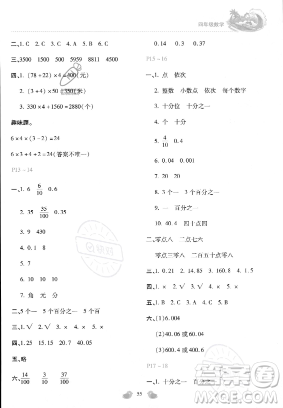 河北少年兒童出版社2023年世超金典暑假樂(lè)園四年級(jí)數(shù)學(xué)通用版答案