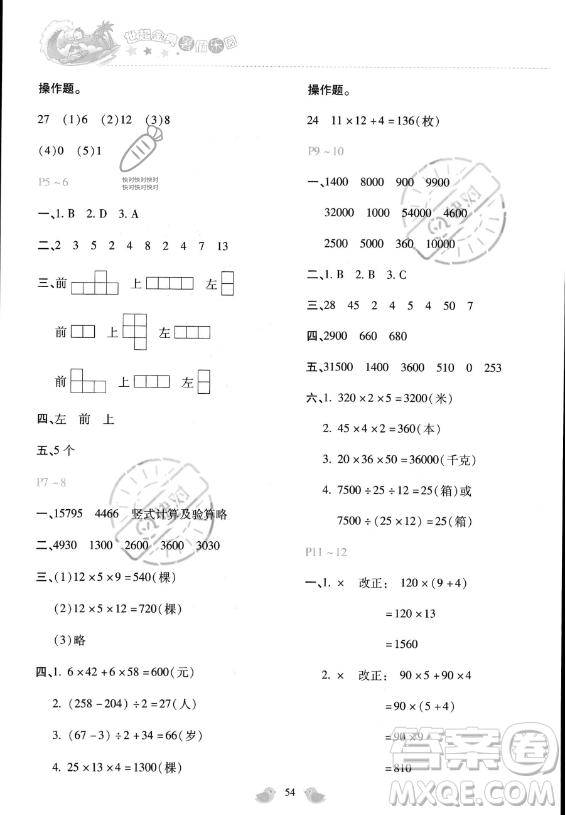 河北少年兒童出版社2023年世超金典暑假樂(lè)園四年級(jí)數(shù)學(xué)通用版答案