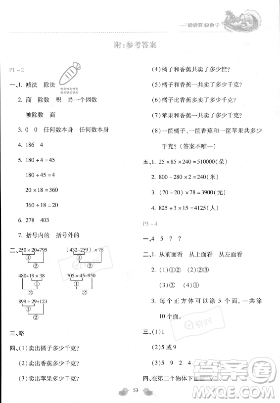 河北少年兒童出版社2023年世超金典暑假樂(lè)園四年級(jí)數(shù)學(xué)通用版答案