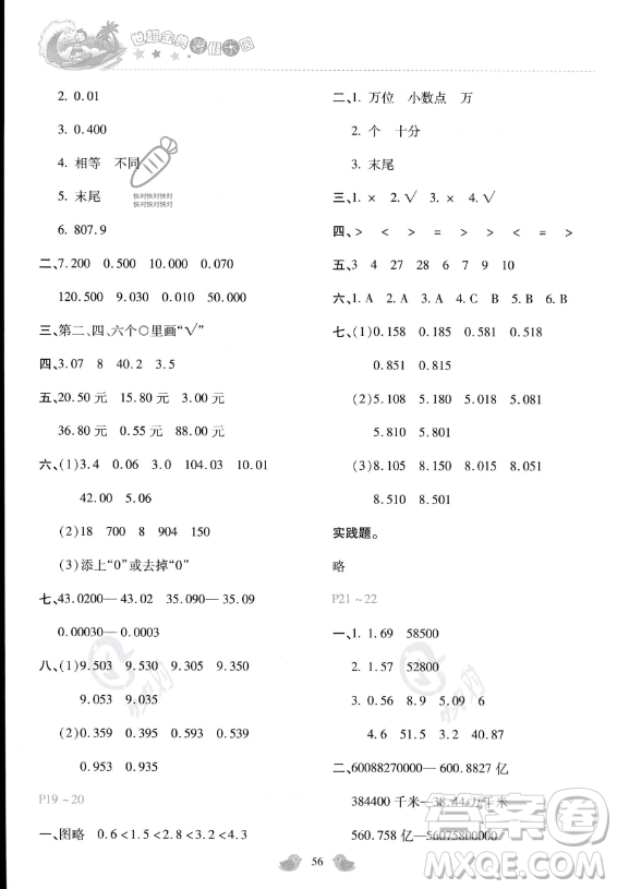 河北少年兒童出版社2023年世超金典暑假樂(lè)園四年級(jí)數(shù)學(xué)通用版答案