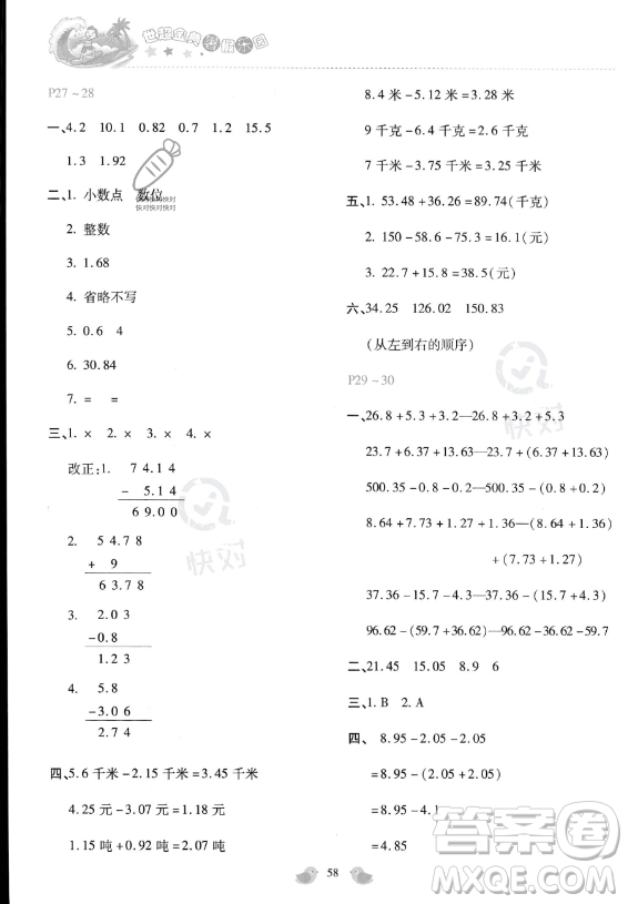 河北少年兒童出版社2023年世超金典暑假樂(lè)園四年級(jí)數(shù)學(xué)通用版答案