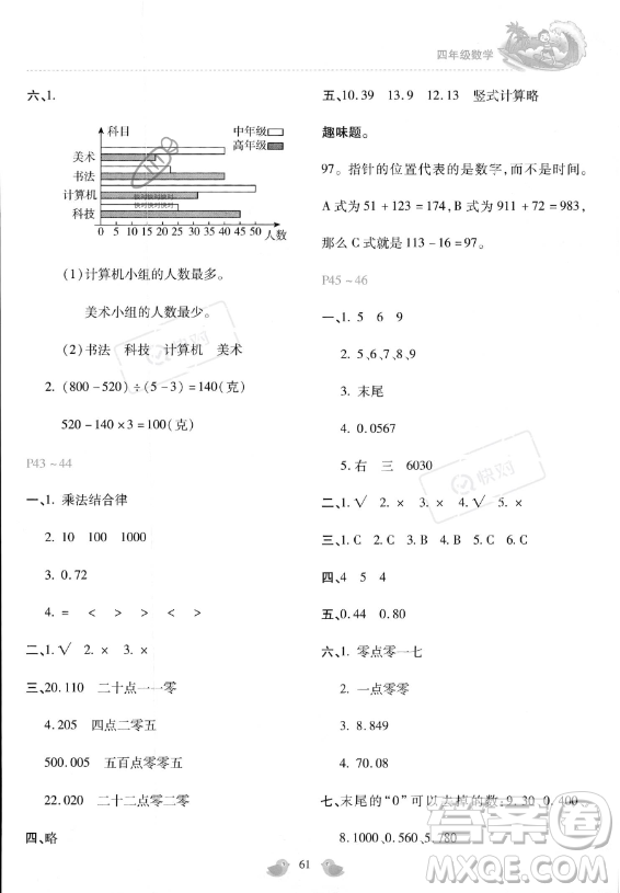河北少年兒童出版社2023年世超金典暑假樂(lè)園四年級(jí)數(shù)學(xué)通用版答案