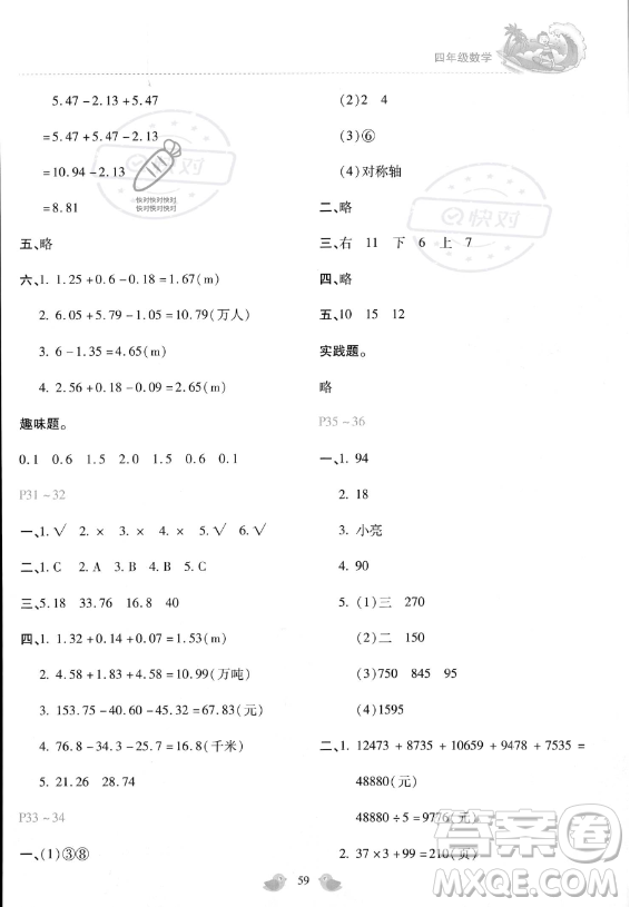河北少年兒童出版社2023年世超金典暑假樂(lè)園四年級(jí)數(shù)學(xué)通用版答案