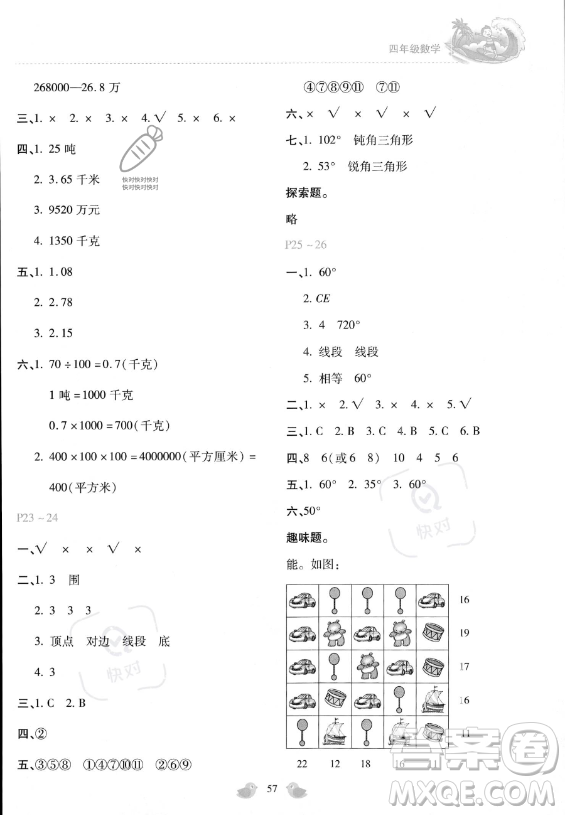 河北少年兒童出版社2023年世超金典暑假樂(lè)園四年級(jí)數(shù)學(xué)通用版答案