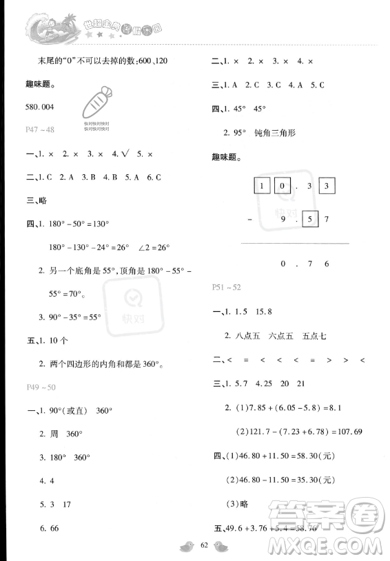 河北少年兒童出版社2023年世超金典暑假樂(lè)園四年級(jí)數(shù)學(xué)通用版答案