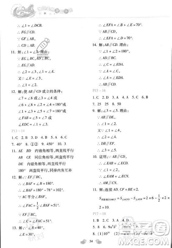 河北少年兒童出版社2023年世超金典暑假樂園七年級數(shù)學通用版答案