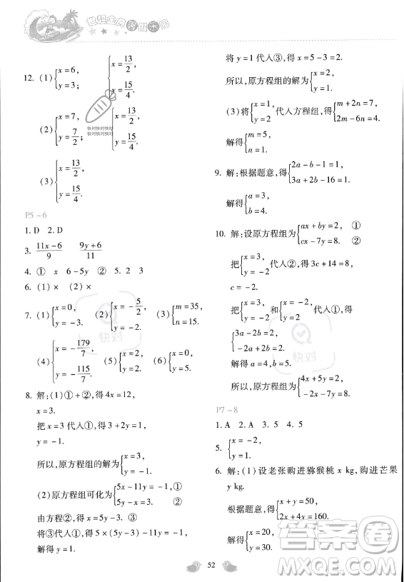 河北少年兒童出版社2023年世超金典暑假樂園七年級數(shù)學通用版答案