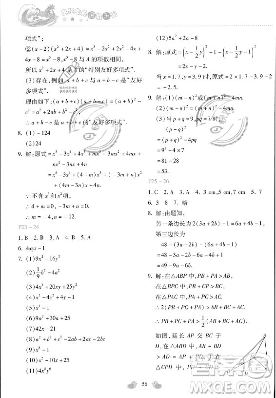 河北少年兒童出版社2023年世超金典暑假樂園七年級數(shù)學通用版答案