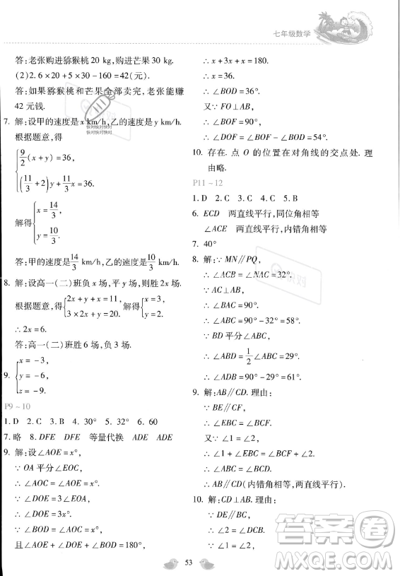 河北少年兒童出版社2023年世超金典暑假樂園七年級數(shù)學通用版答案